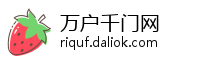 万户千门网
